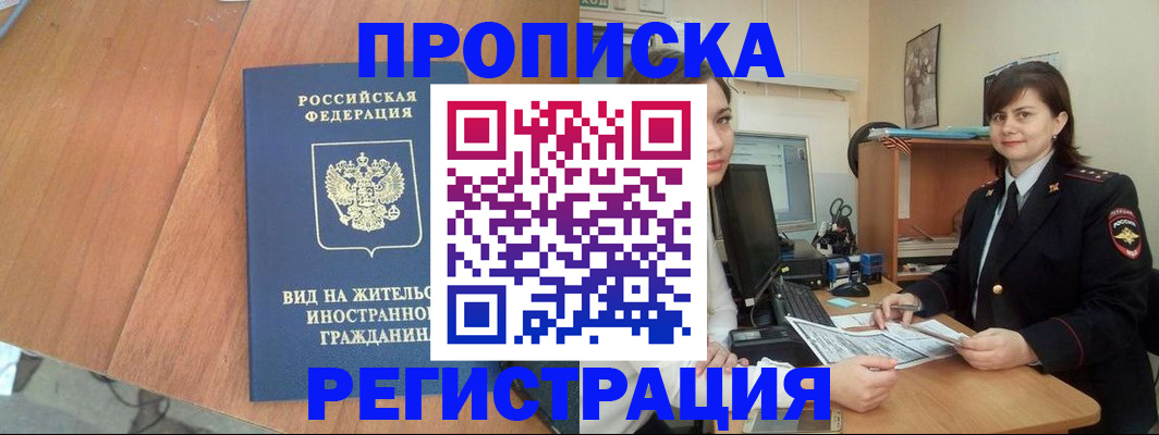 прописка в квартире в Чернушке