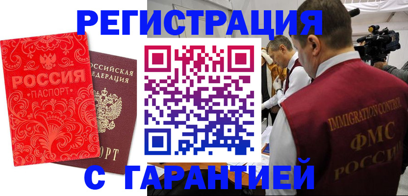 временная регистрация купить в Чернушке