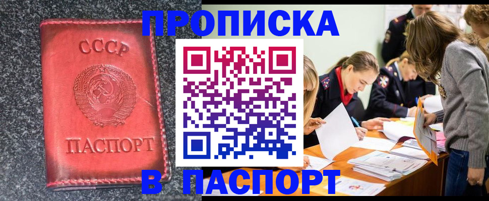 прописка для школы в Чернушке